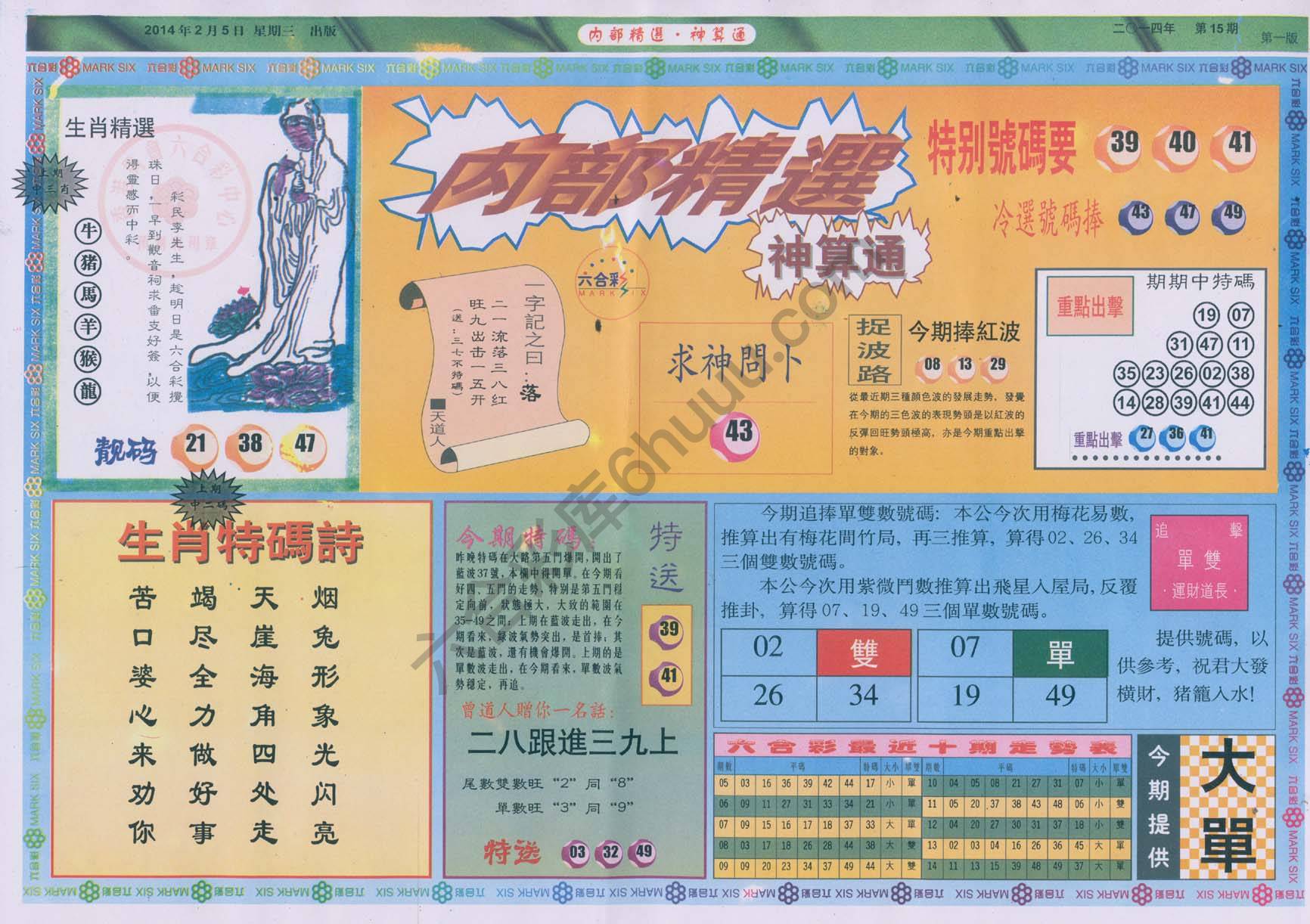 内部精选神算通