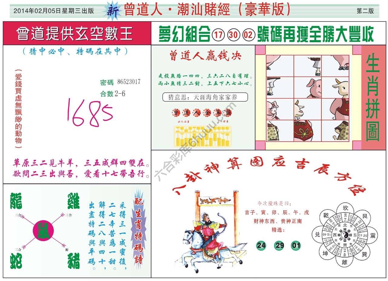 曾道人潮汕赌经(豪华版)