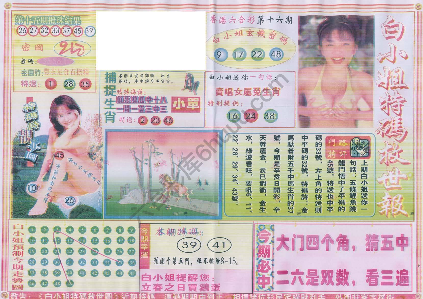 白小姐特码救世报