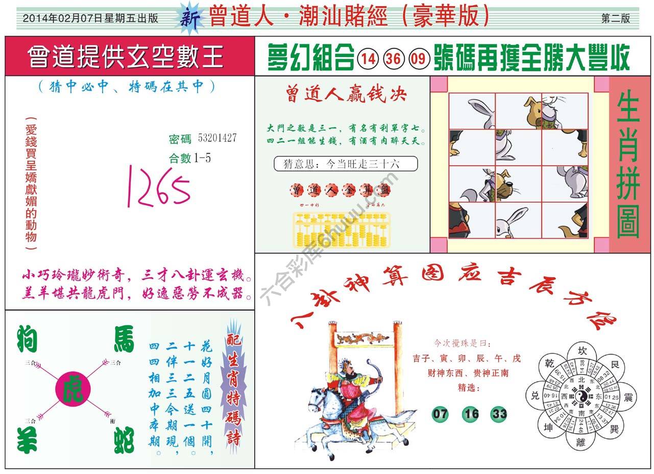 曾道人潮汕赌经(豪华版)