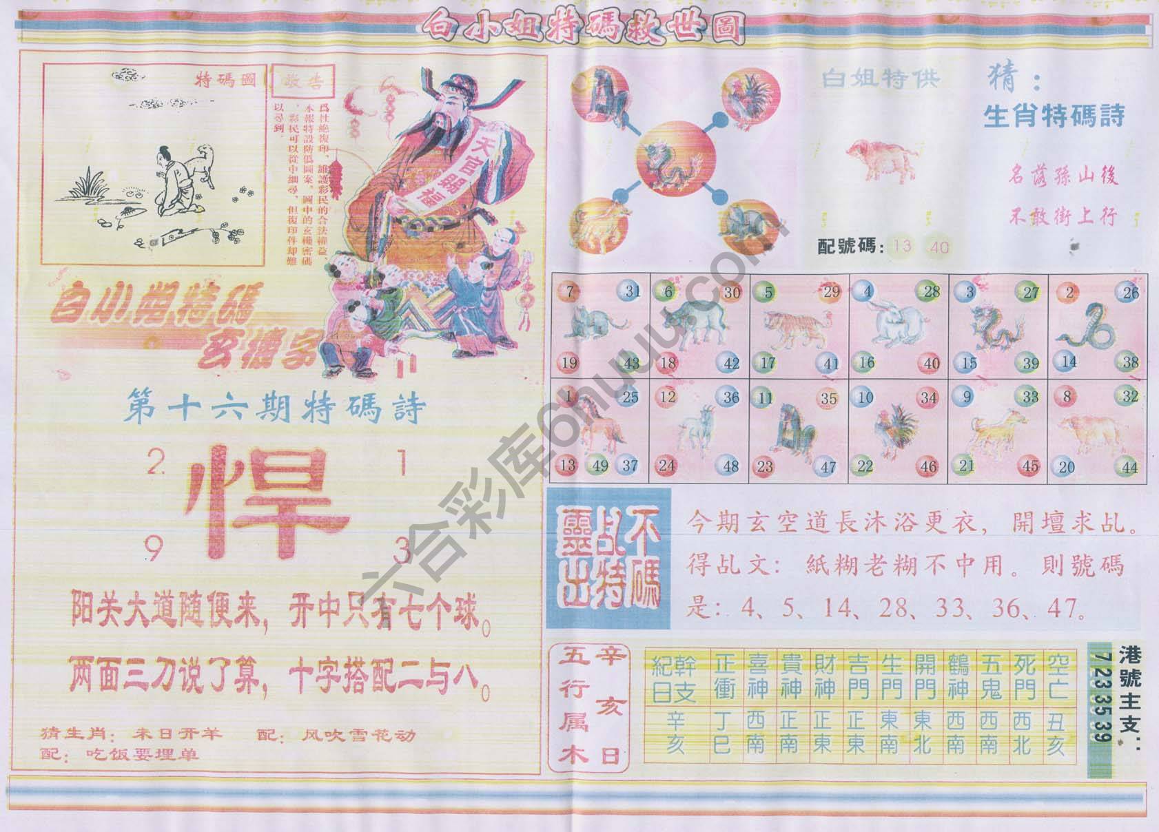 白小姐特码救世报