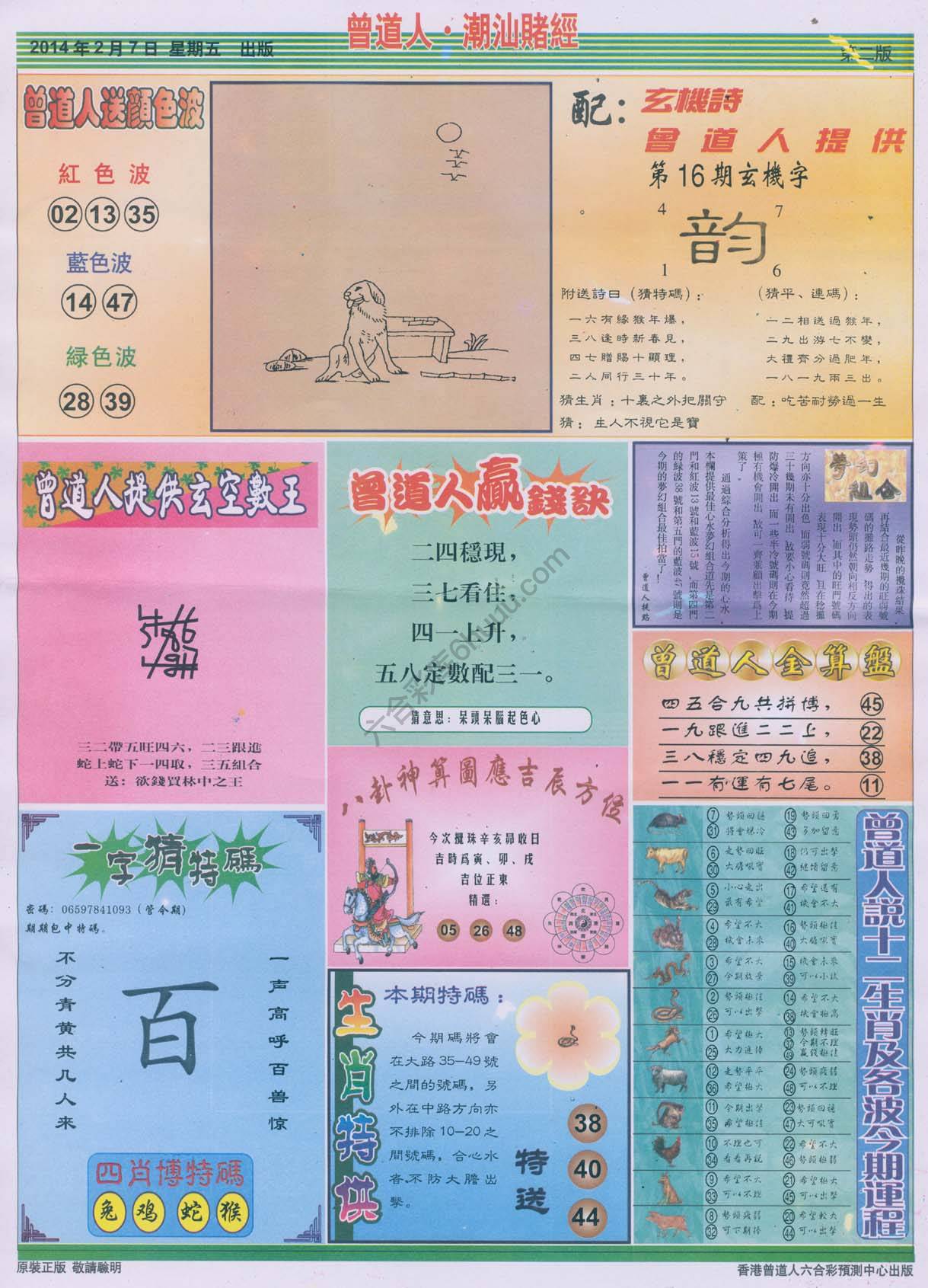 曾道人潮汕赌经