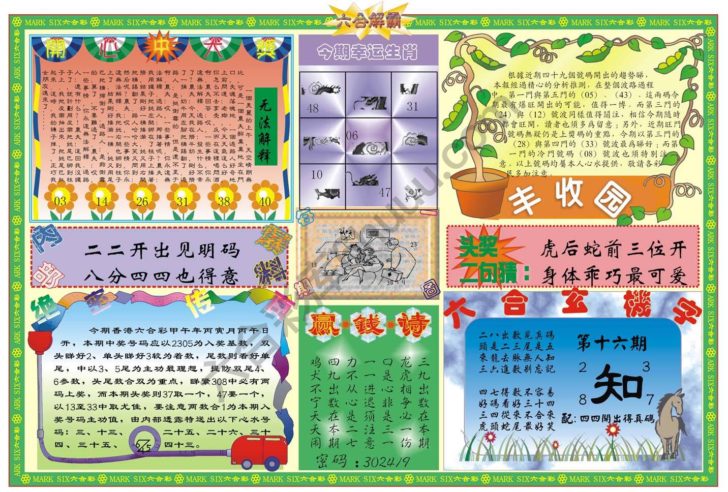 六合解霸