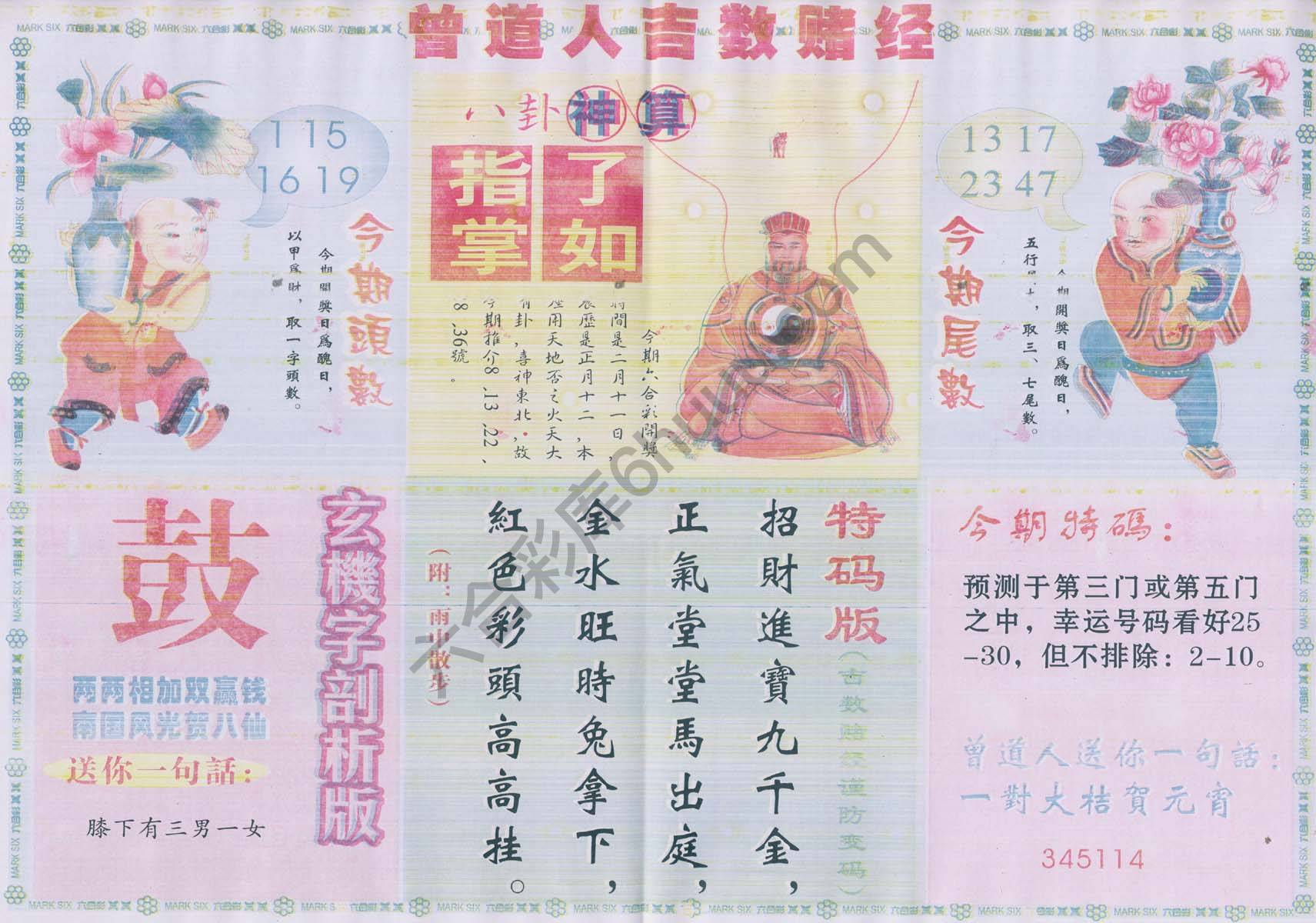 曾道人吉数赌经