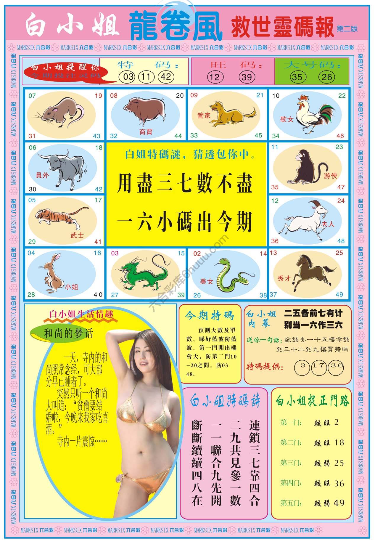 白小姐救世灵码报