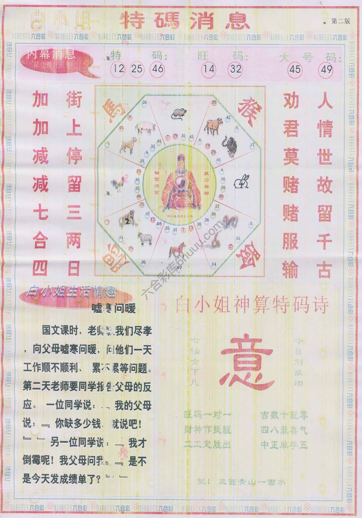 白小姐特码消息