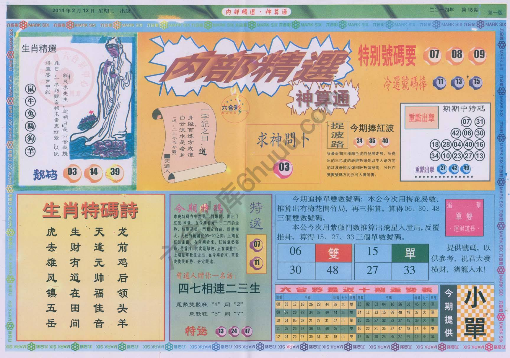 内部精选神算通