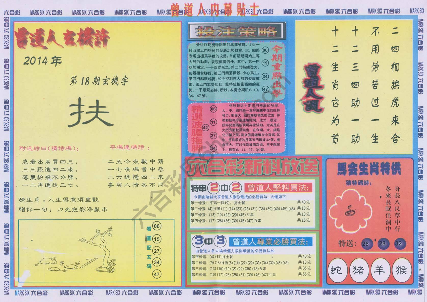 曾道人内幕贴士