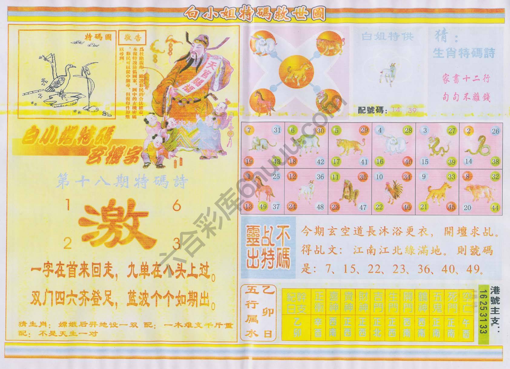 白小姐特码救世报