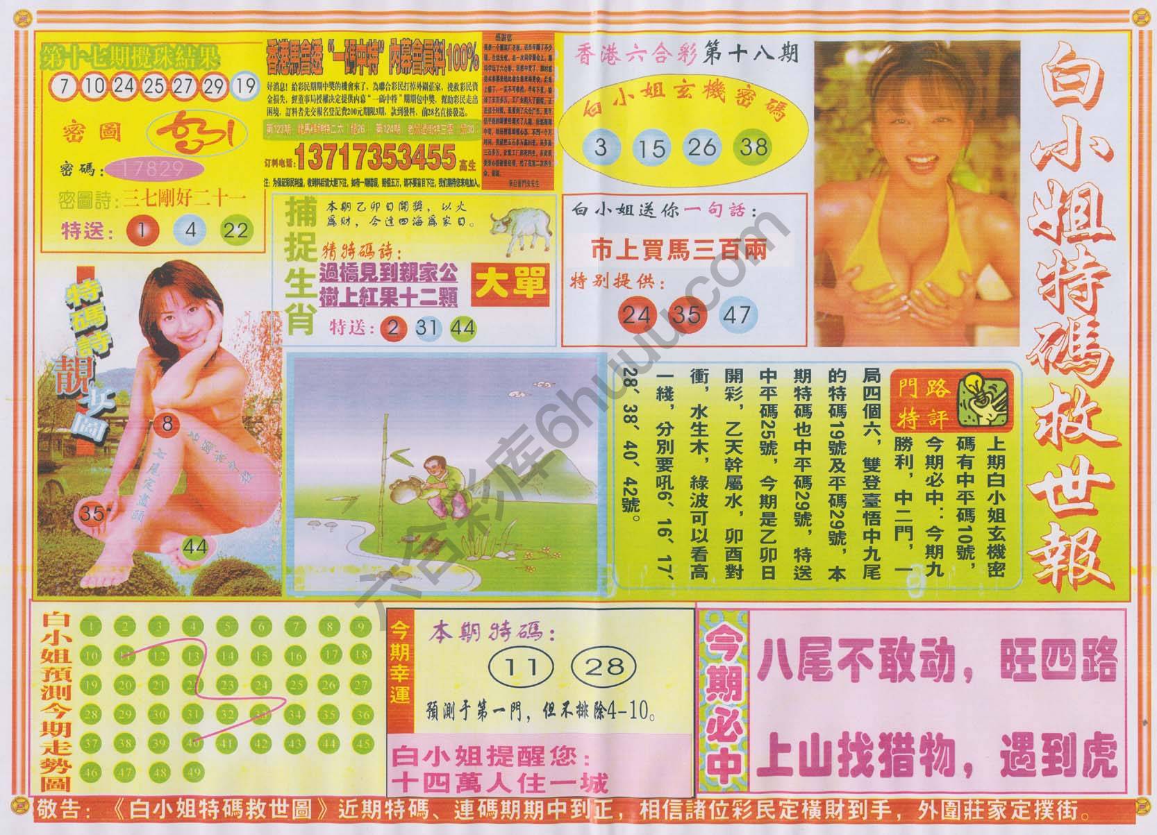 白小姐特码救世报