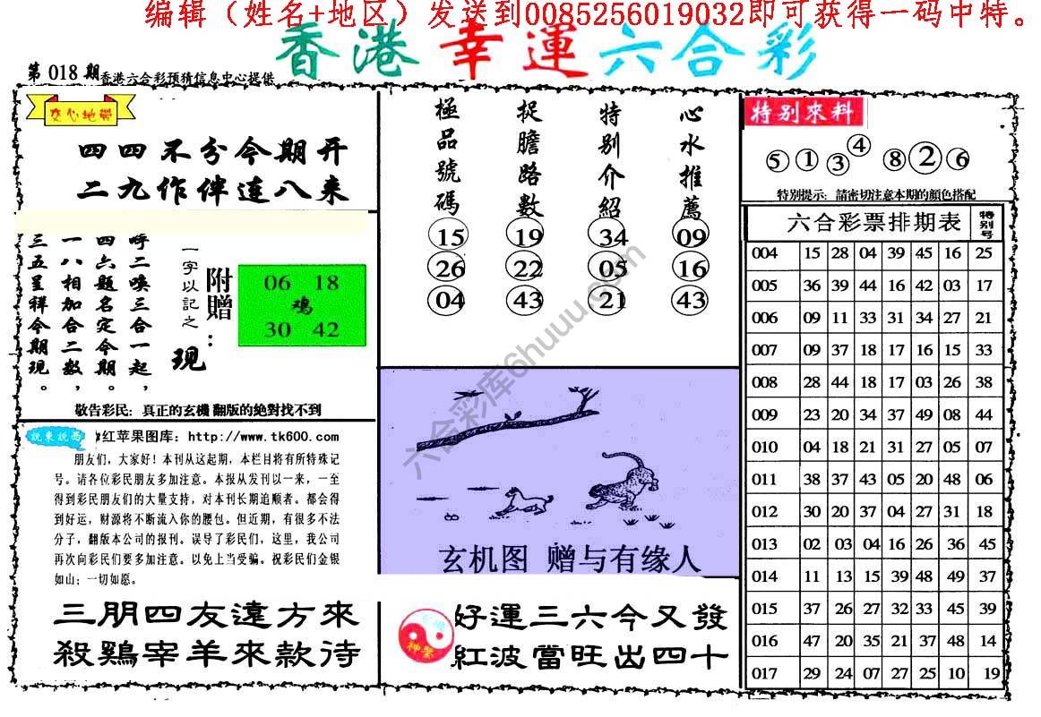 香港幸运六合彩