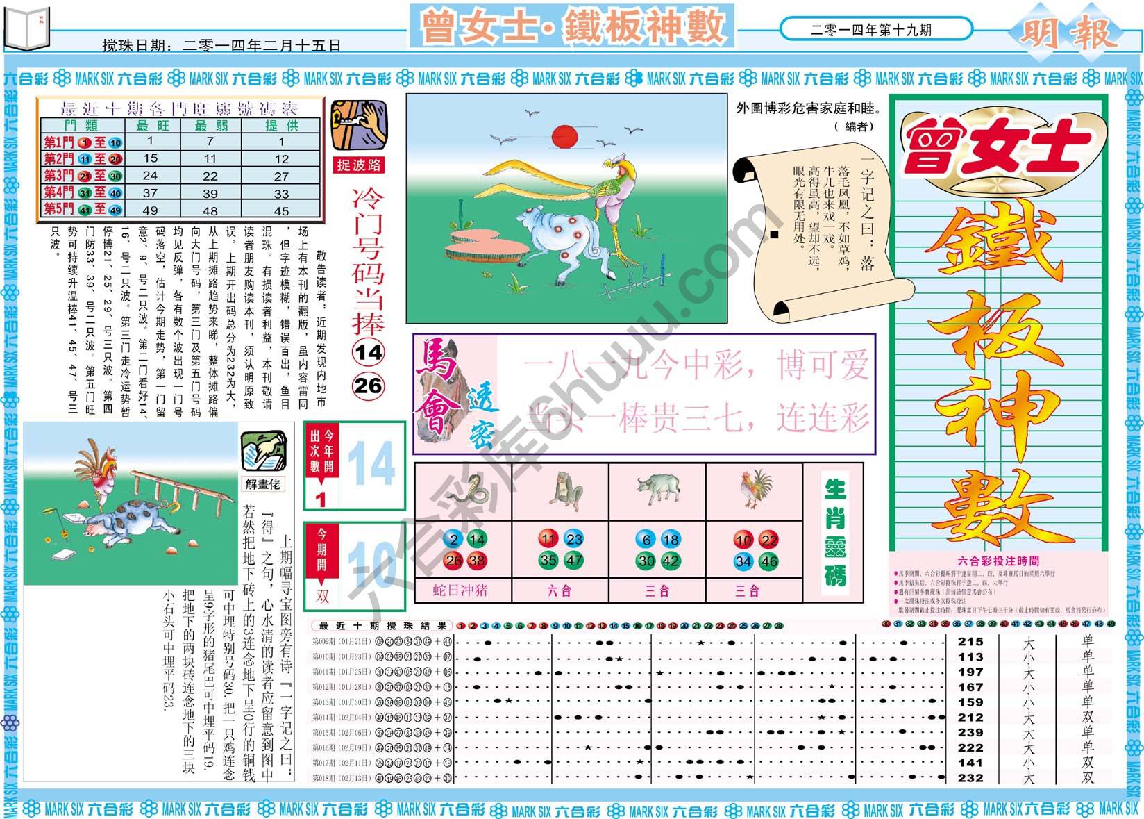 曾女士铁板神数