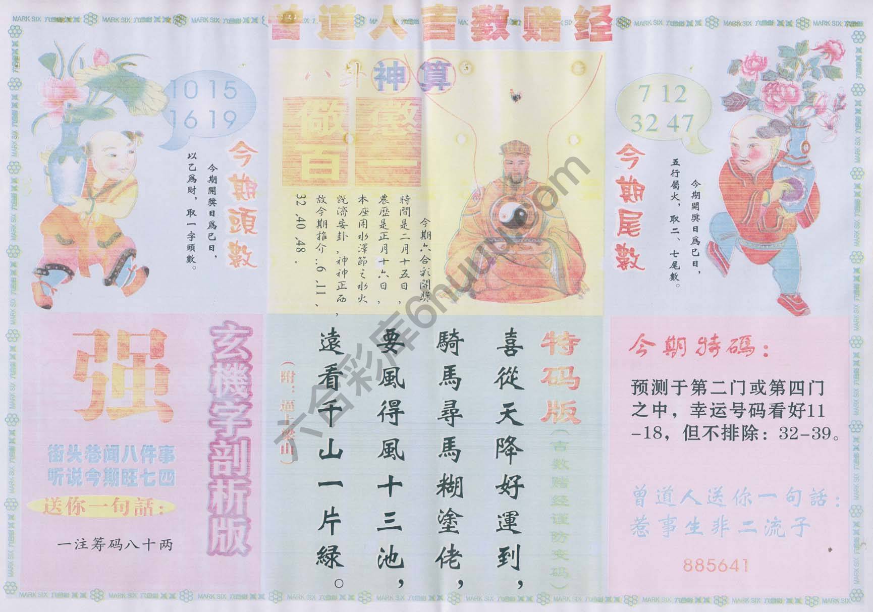 曾道人吉数赌经