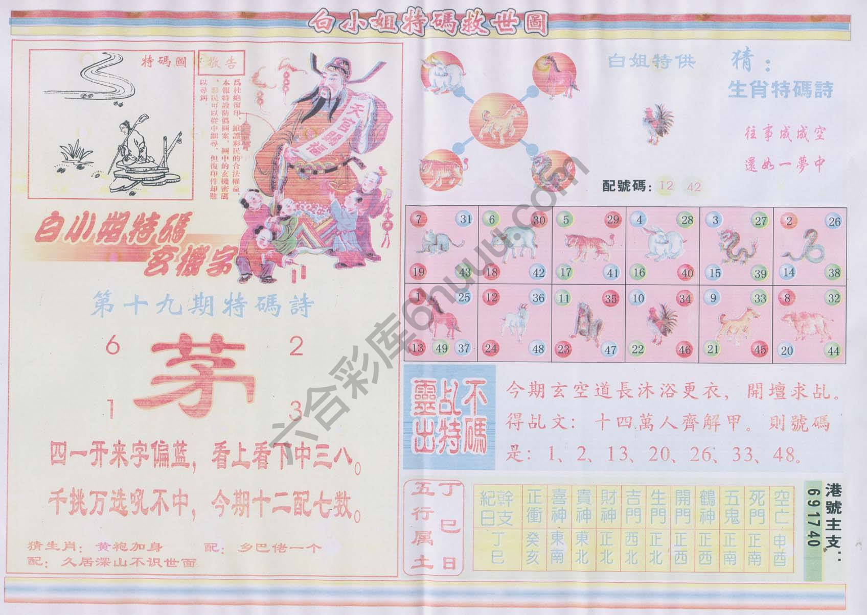 白小姐特码救世报