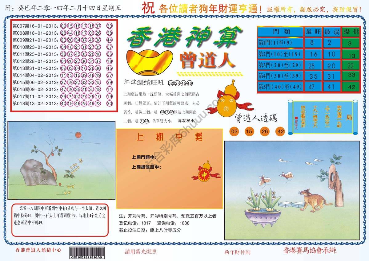 香港神算曾道人