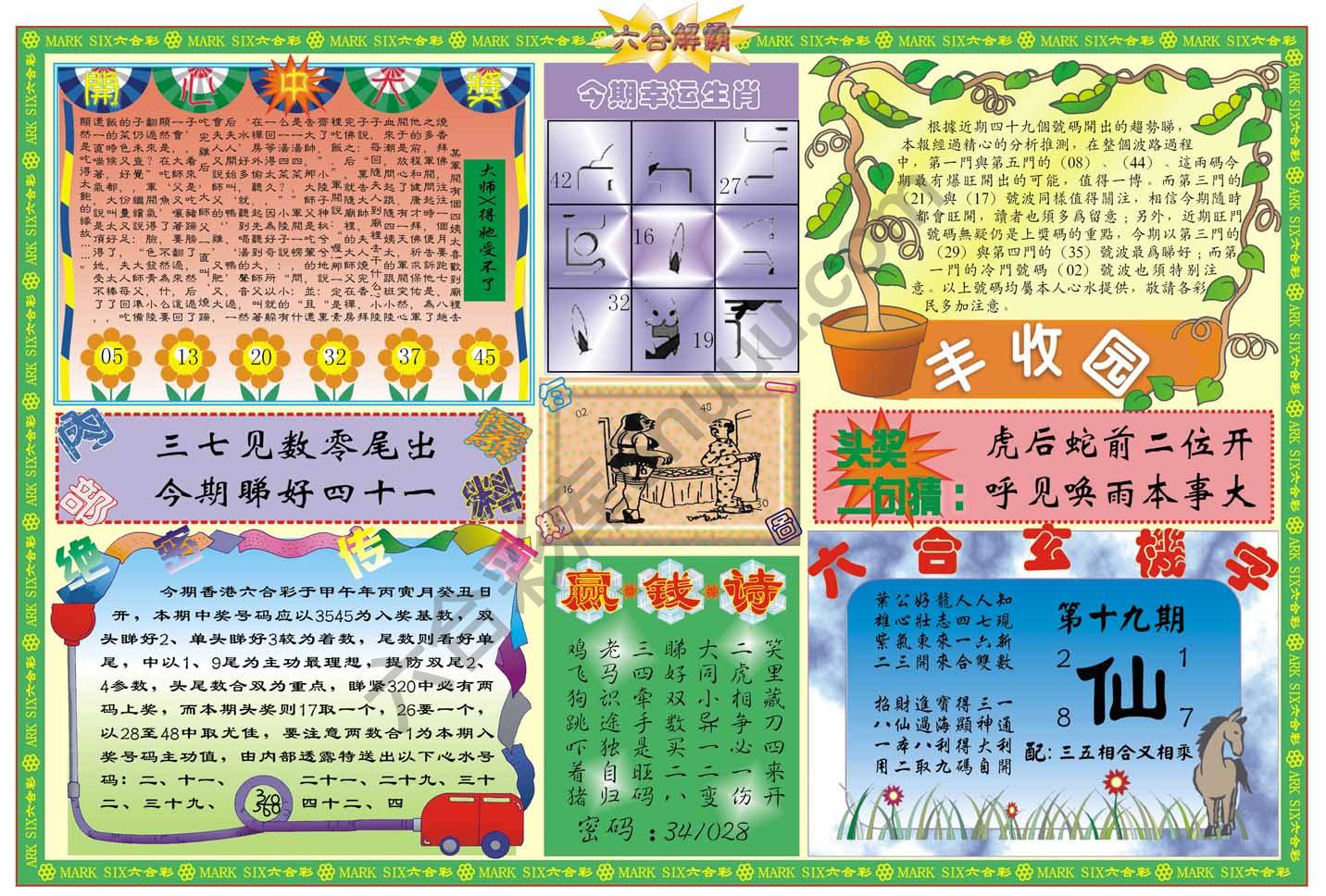 六合解霸