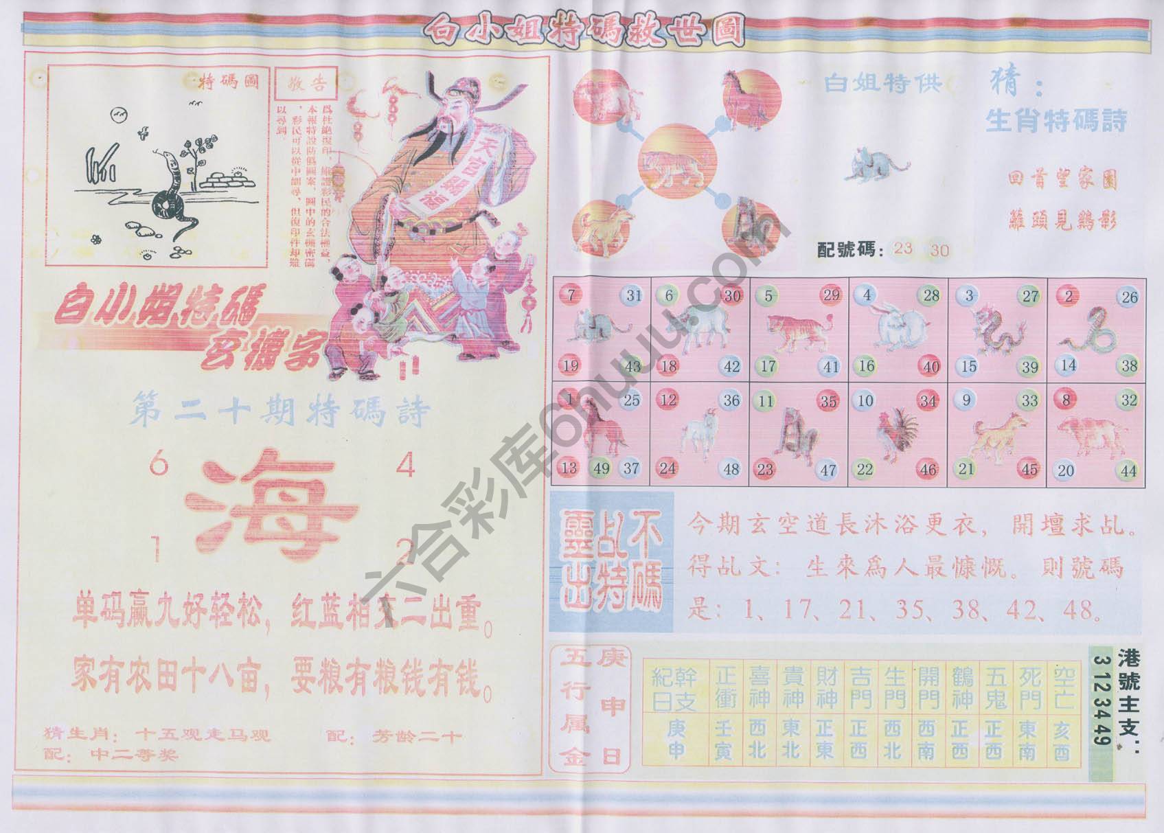 白小姐特码救世报