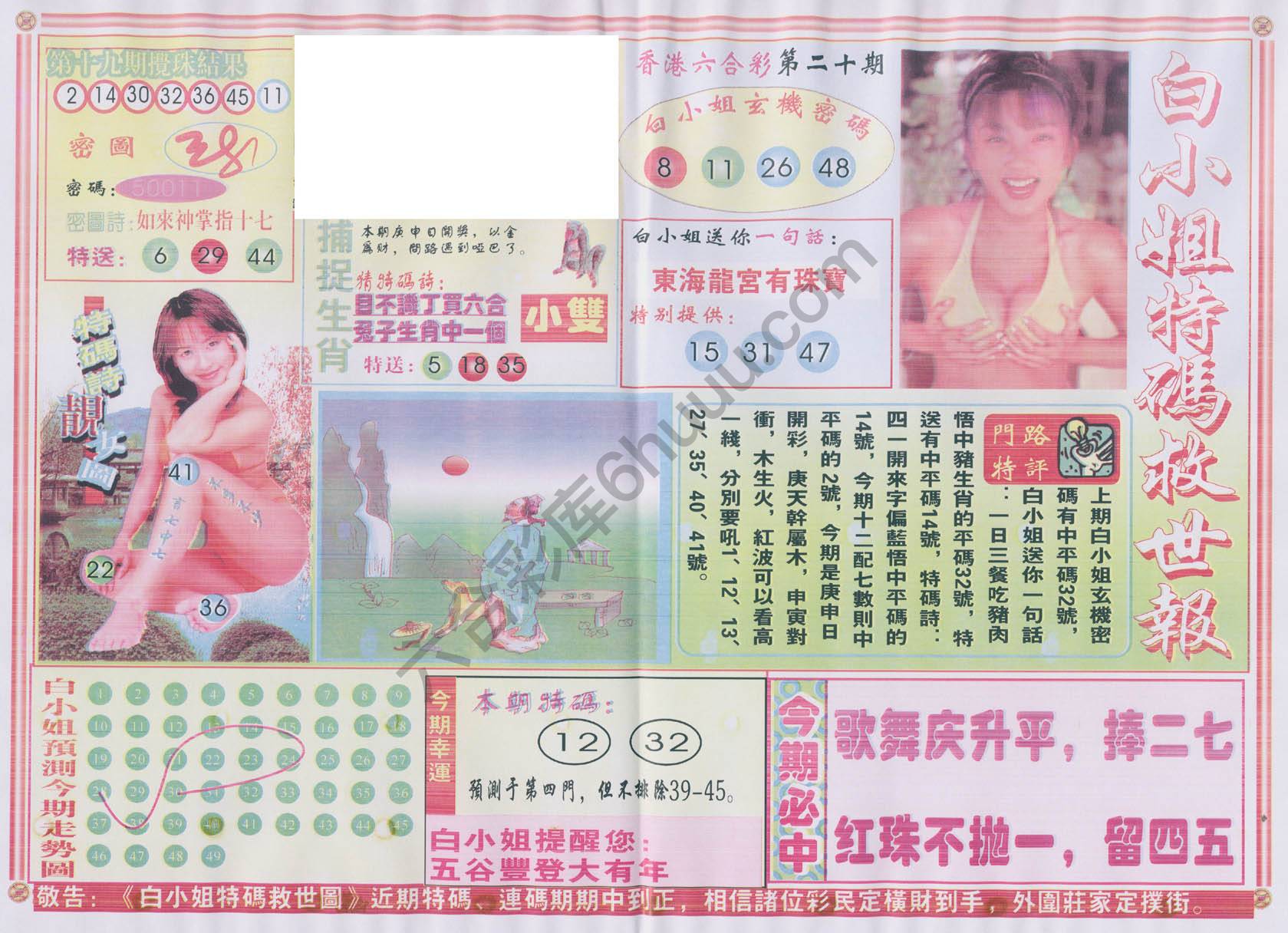 白小姐特码救世报