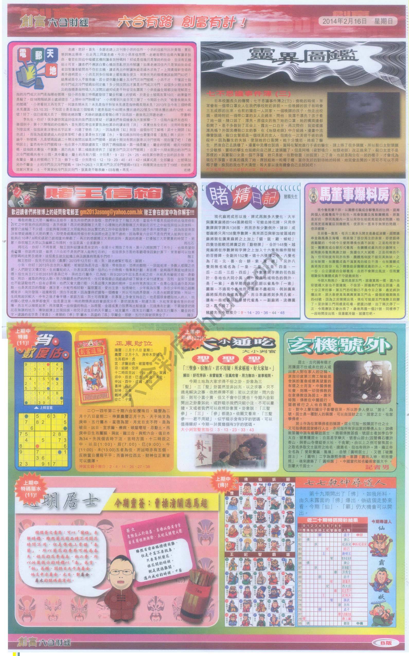 创富