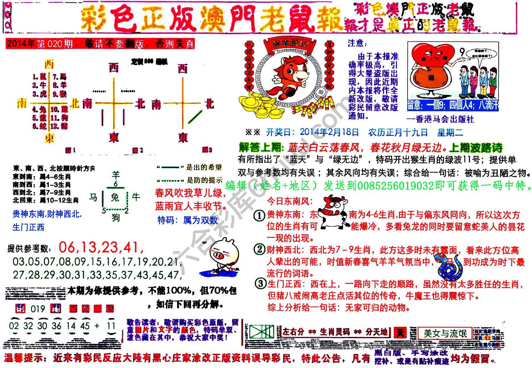 澳门老鼠报