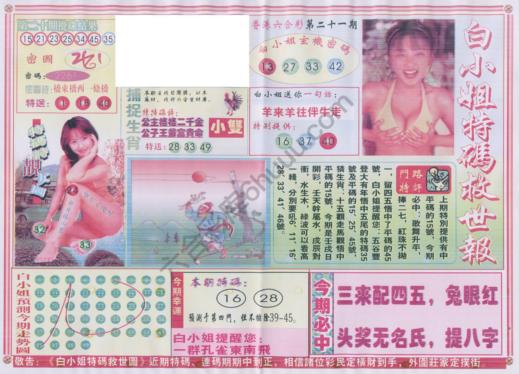 白小姐特码救世报