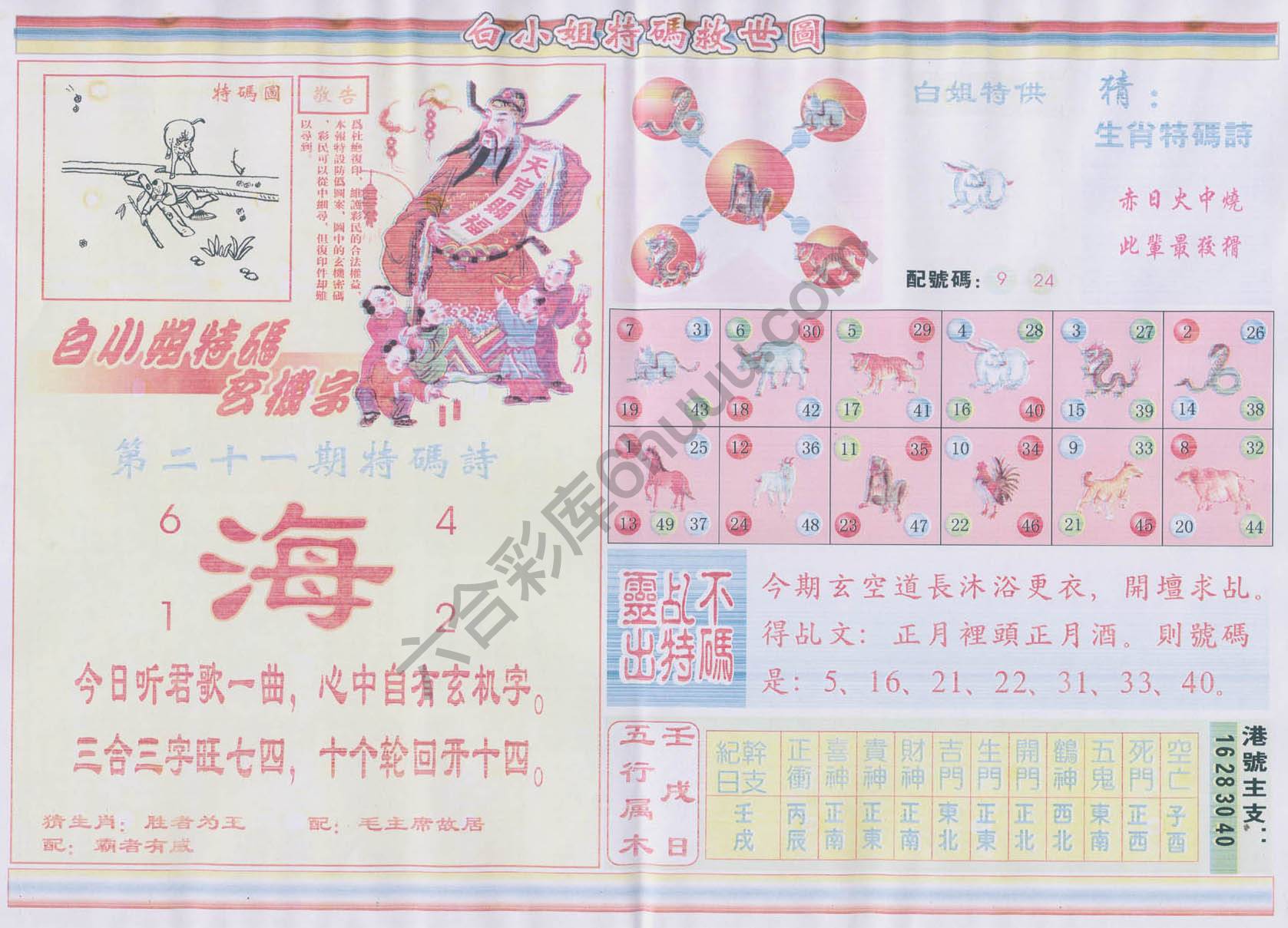 白小姐特码救世报