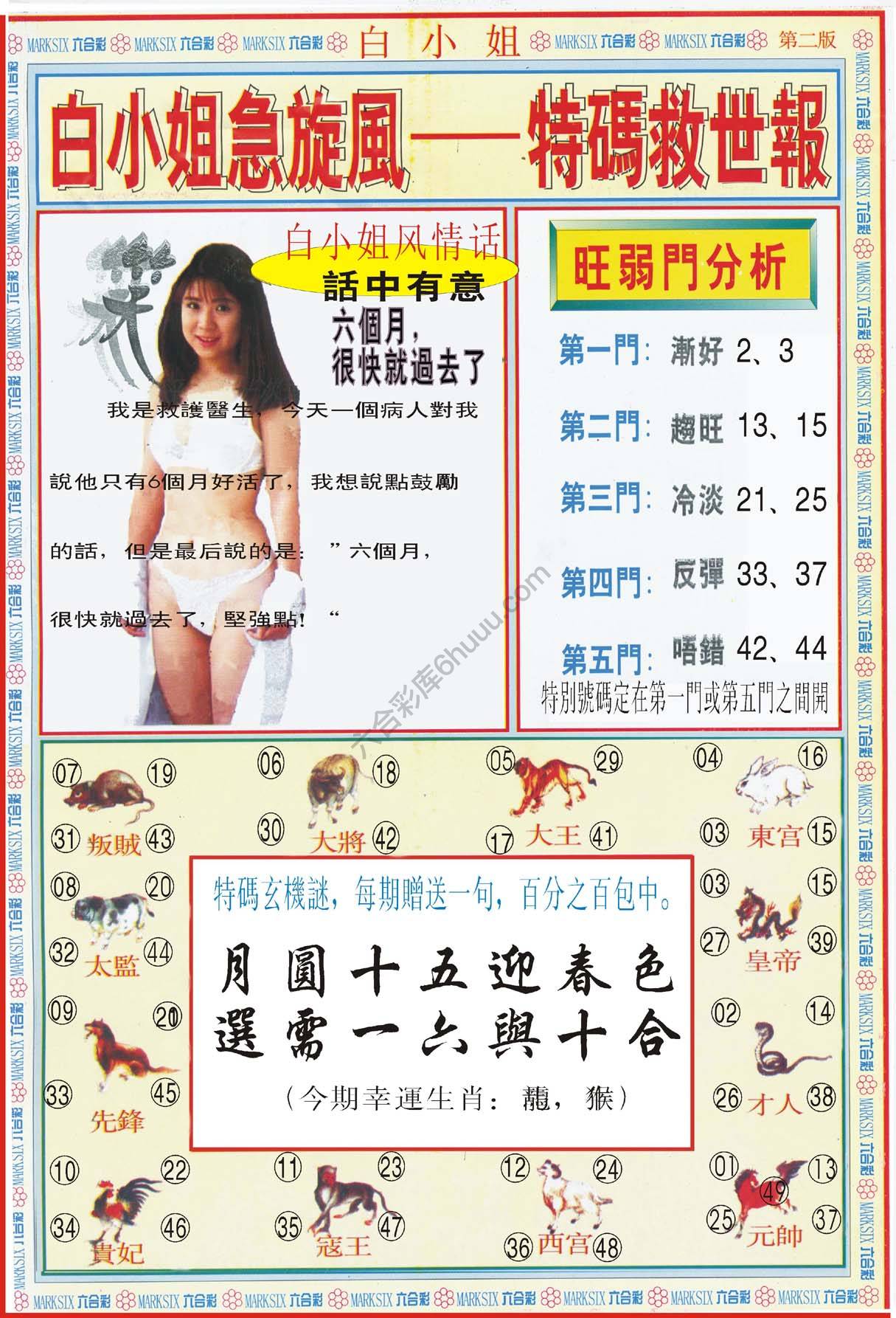 白小姐急旋风特码救世报