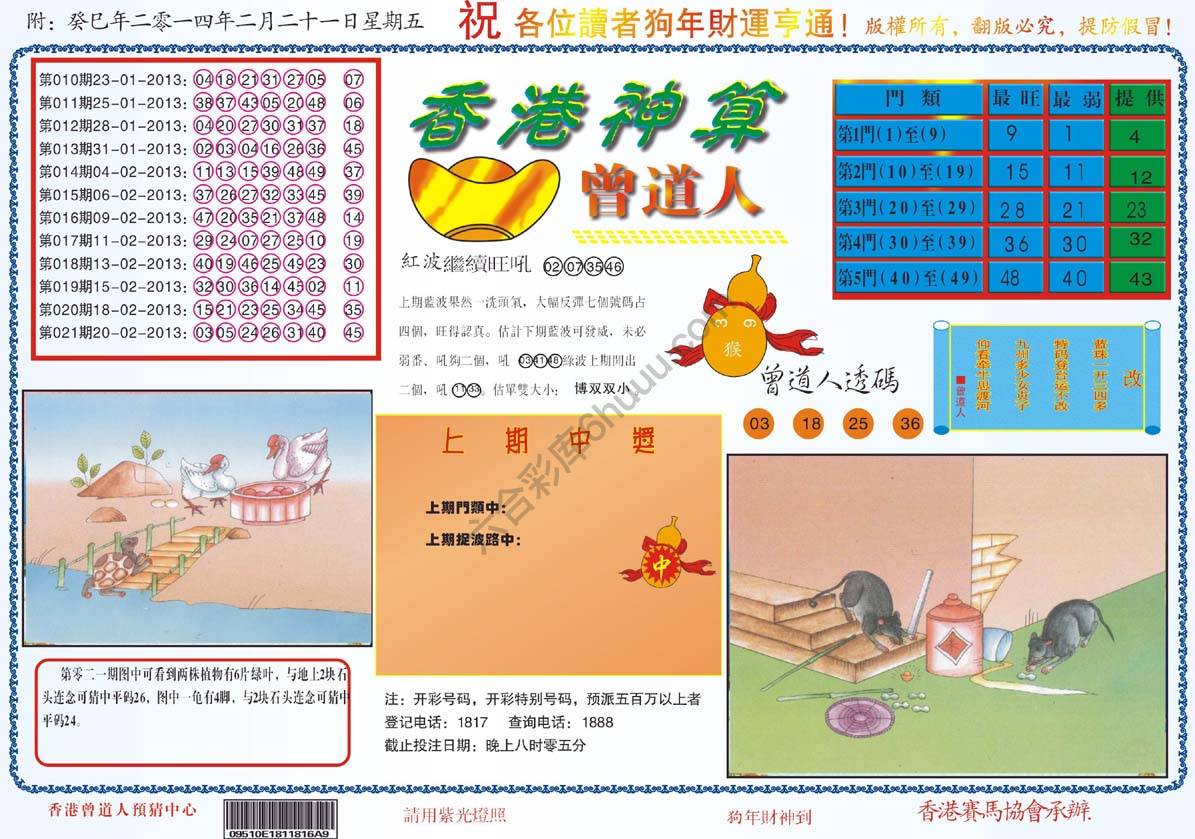 香港神算曾道人