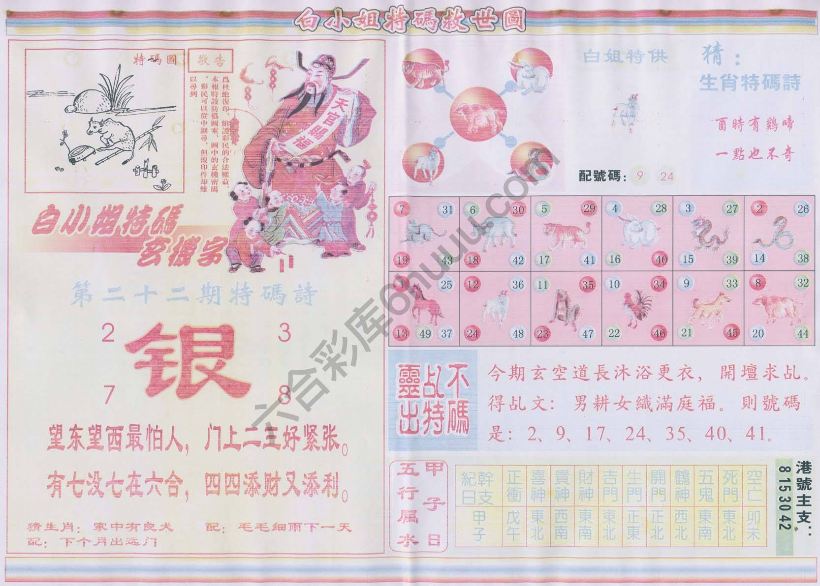 白小姐特码救世报