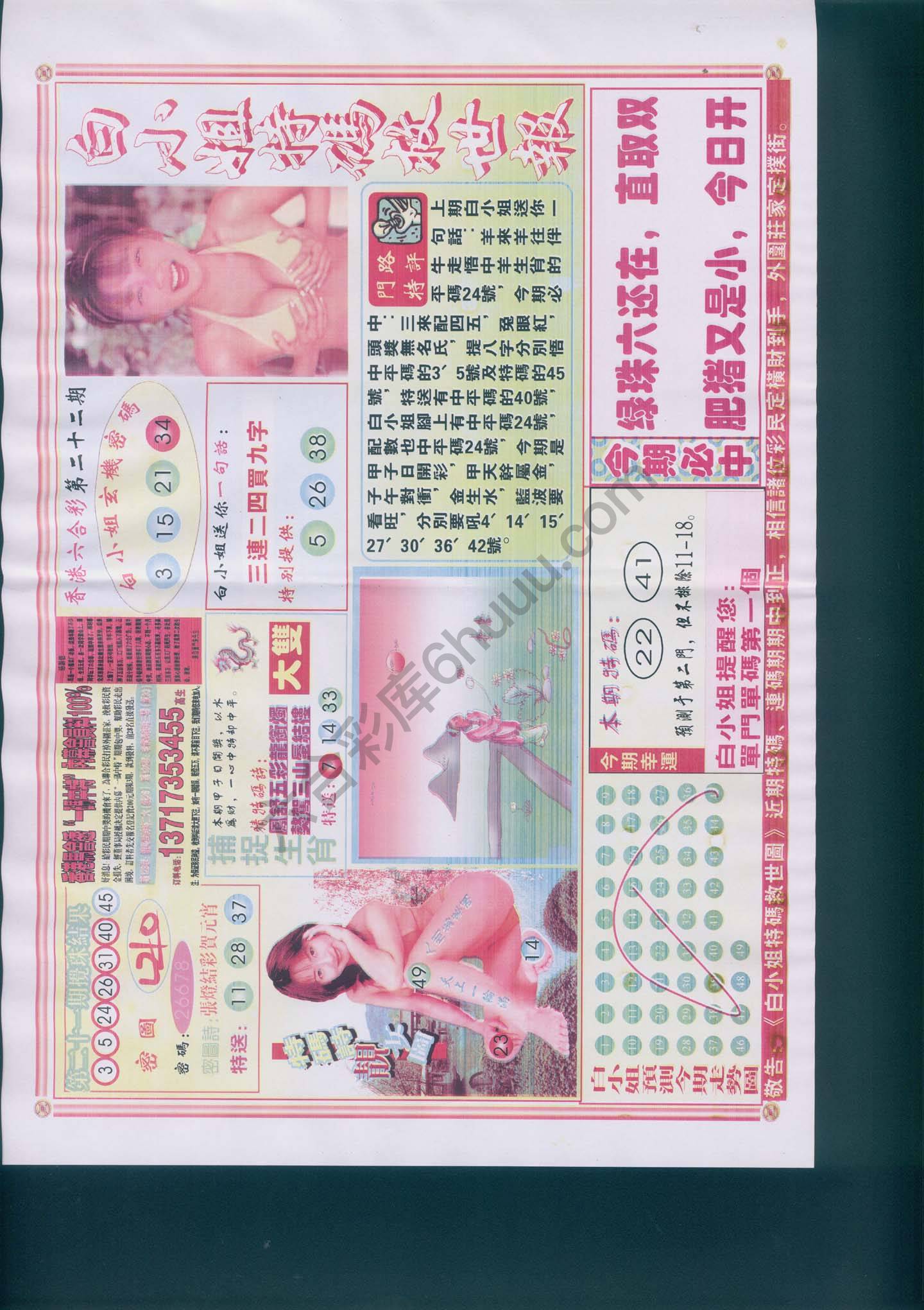 白小姐特码救世报