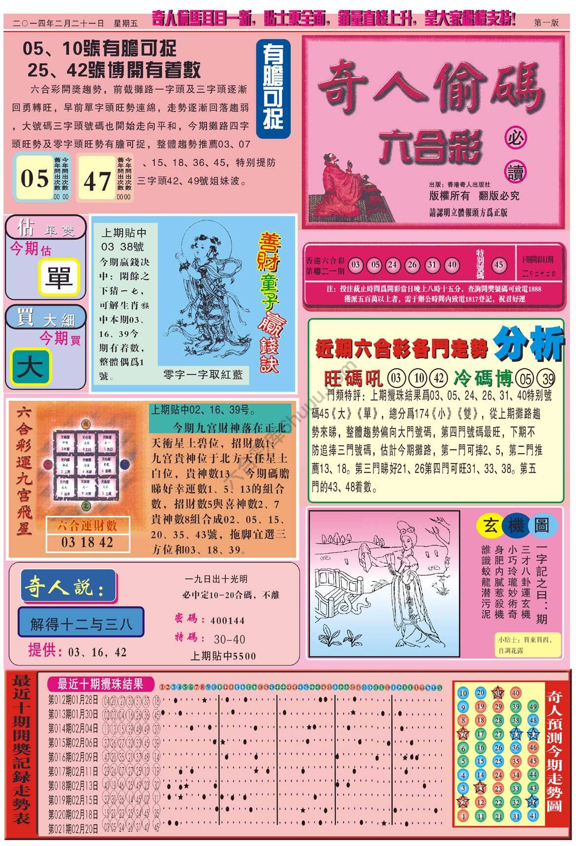 奇人偷码