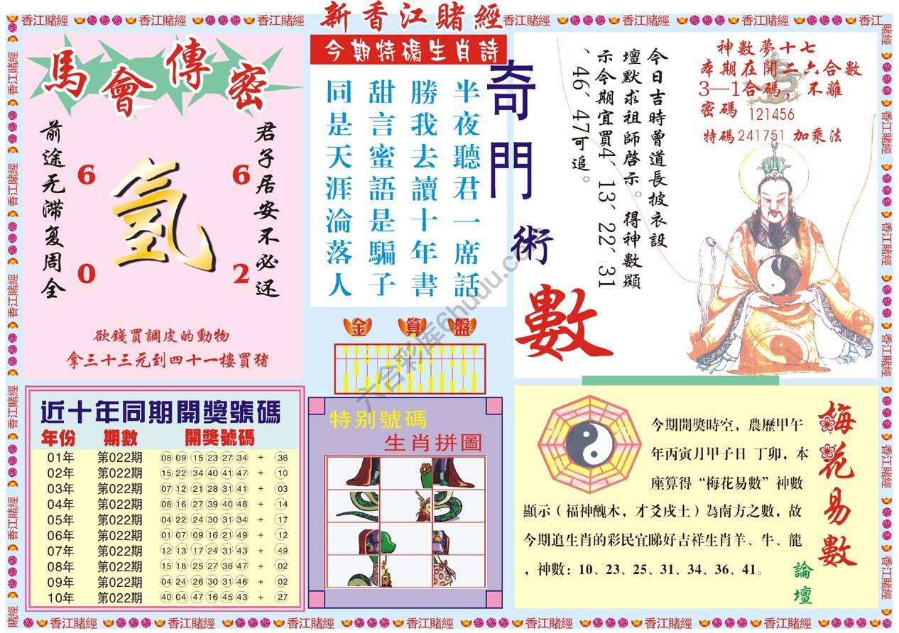 新香江赌经