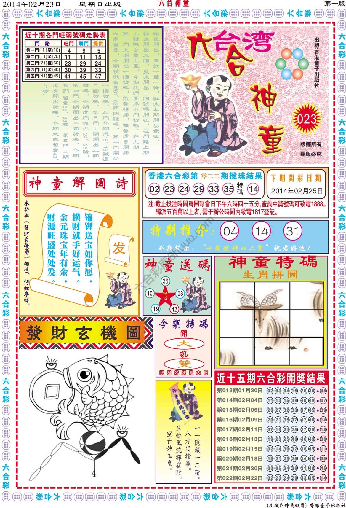 六合神童