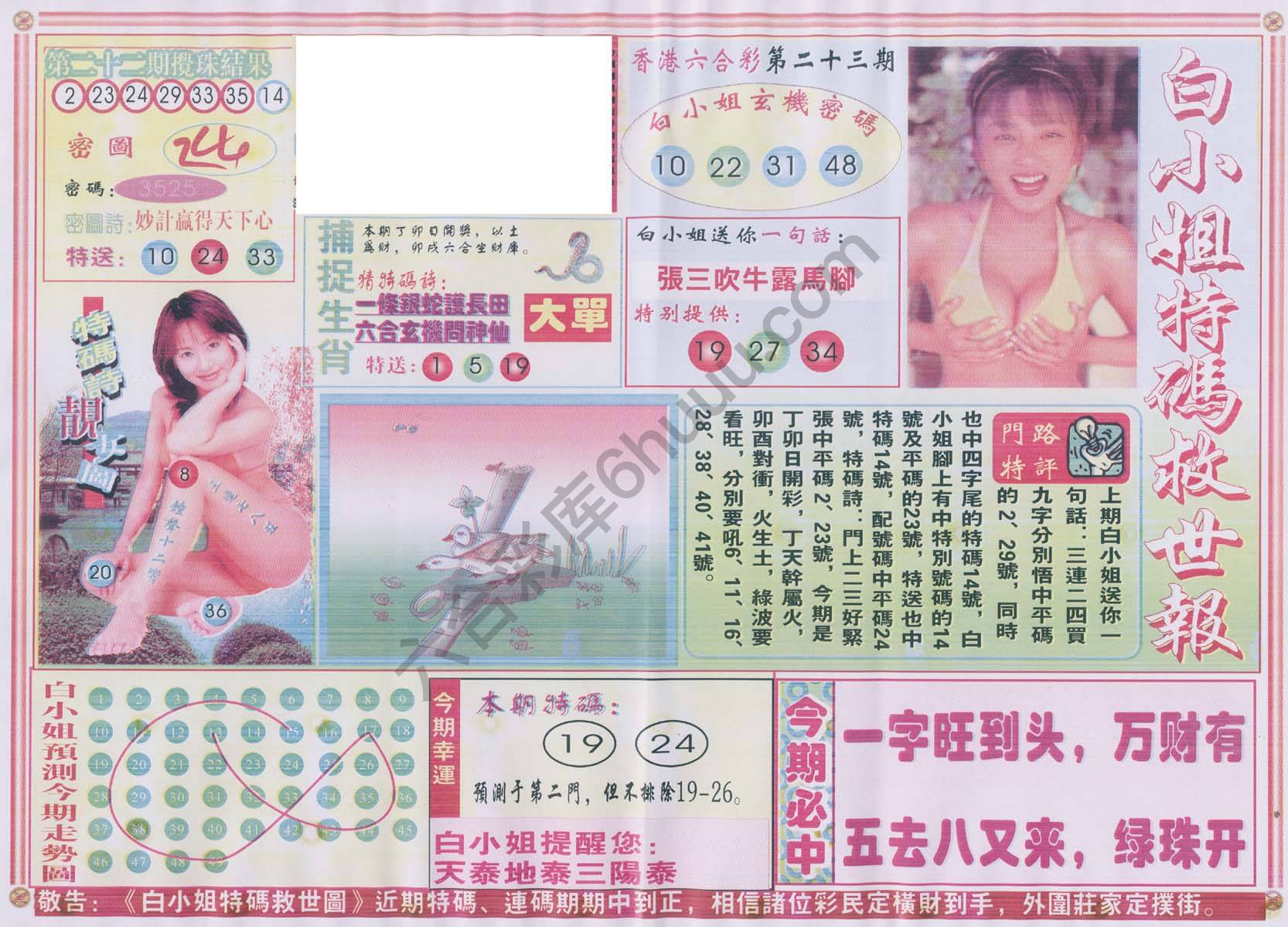 白小姐特码救世报