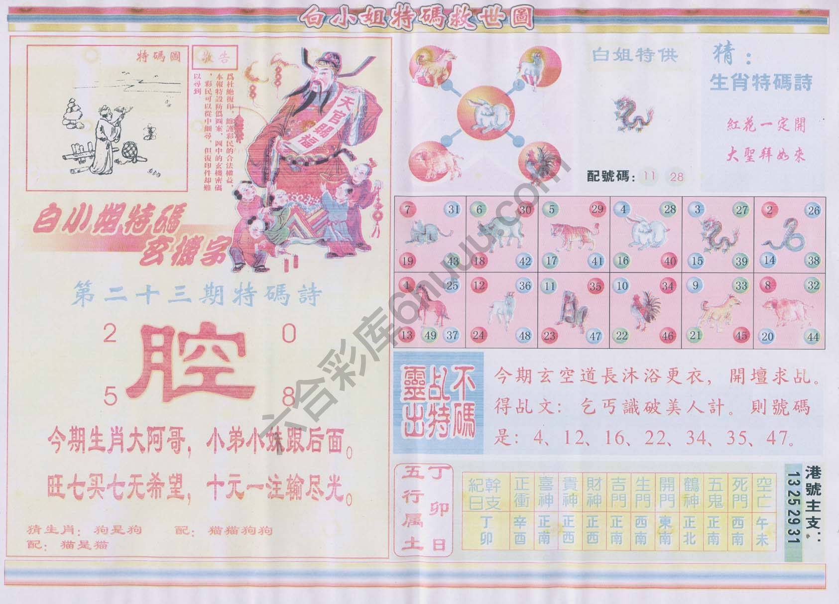 白小姐特码救世报