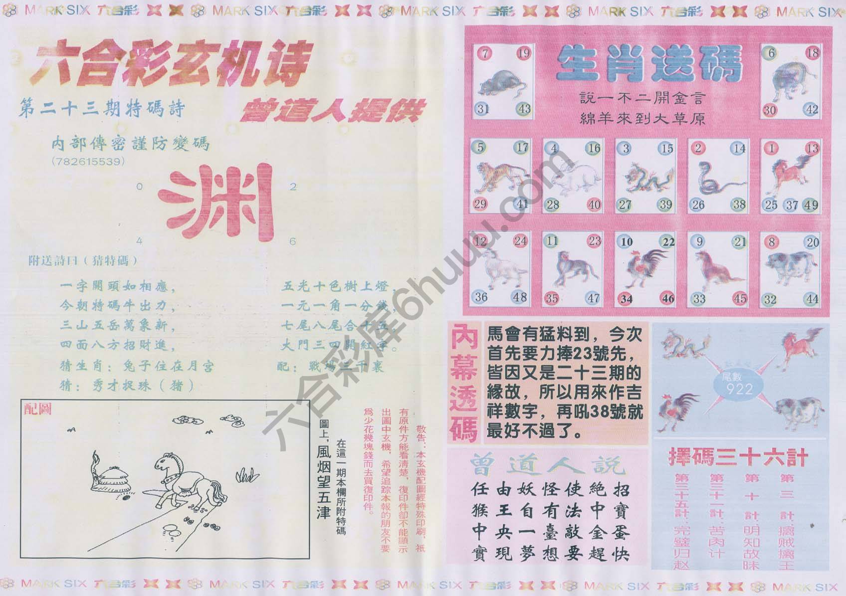 新曾道人内幕玄机