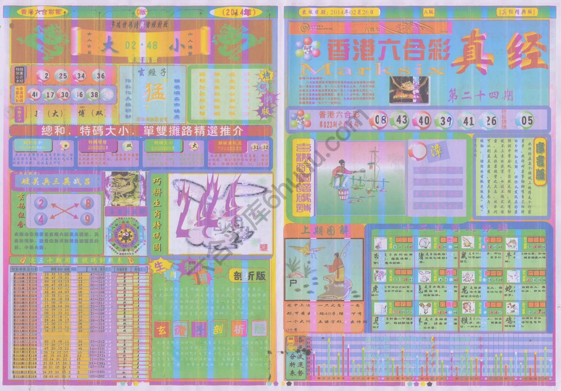 香港六合彩真经