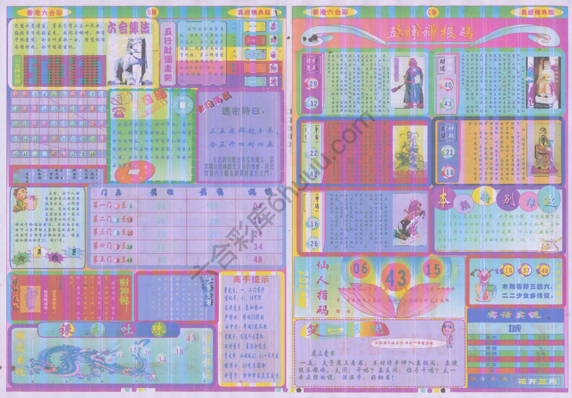 香港六合彩真经