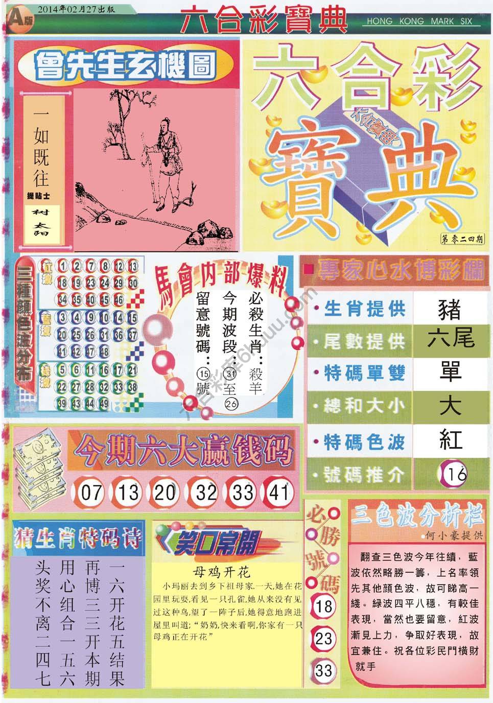 六合彩宝典