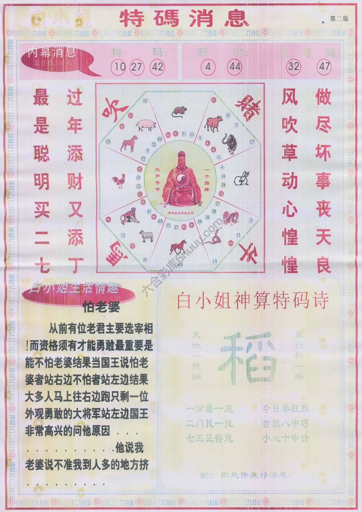 白小姐特码消息