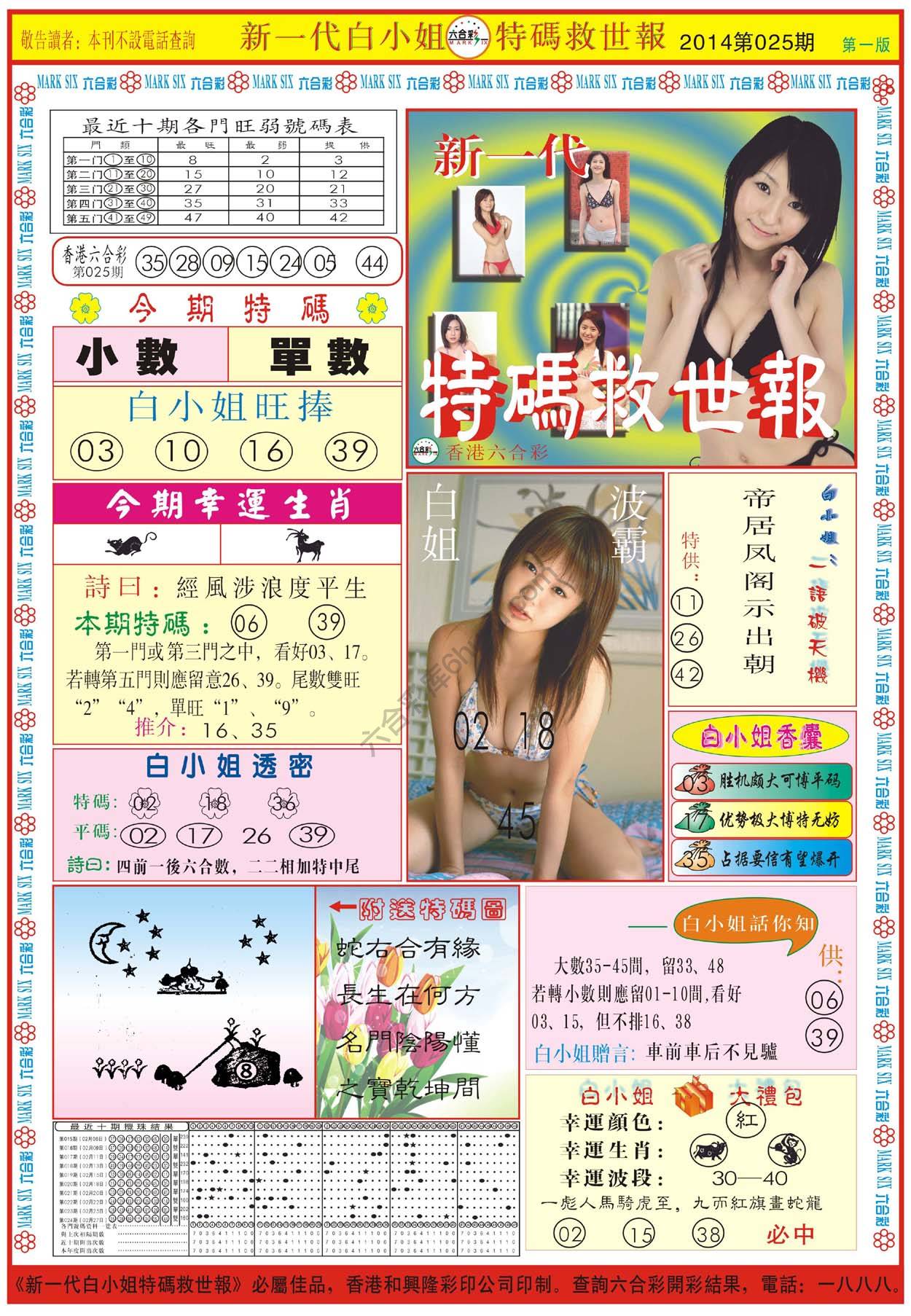 新一代白小姐特码救世报