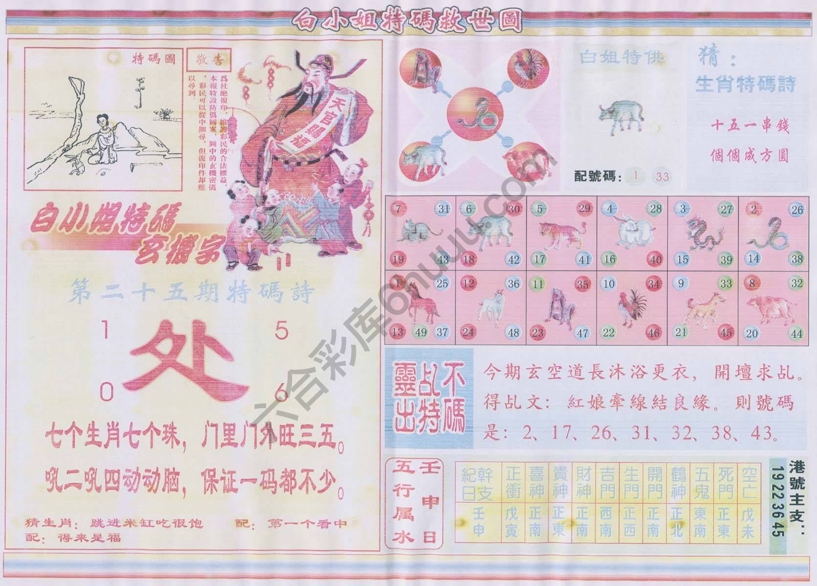 白小姐特码救世报