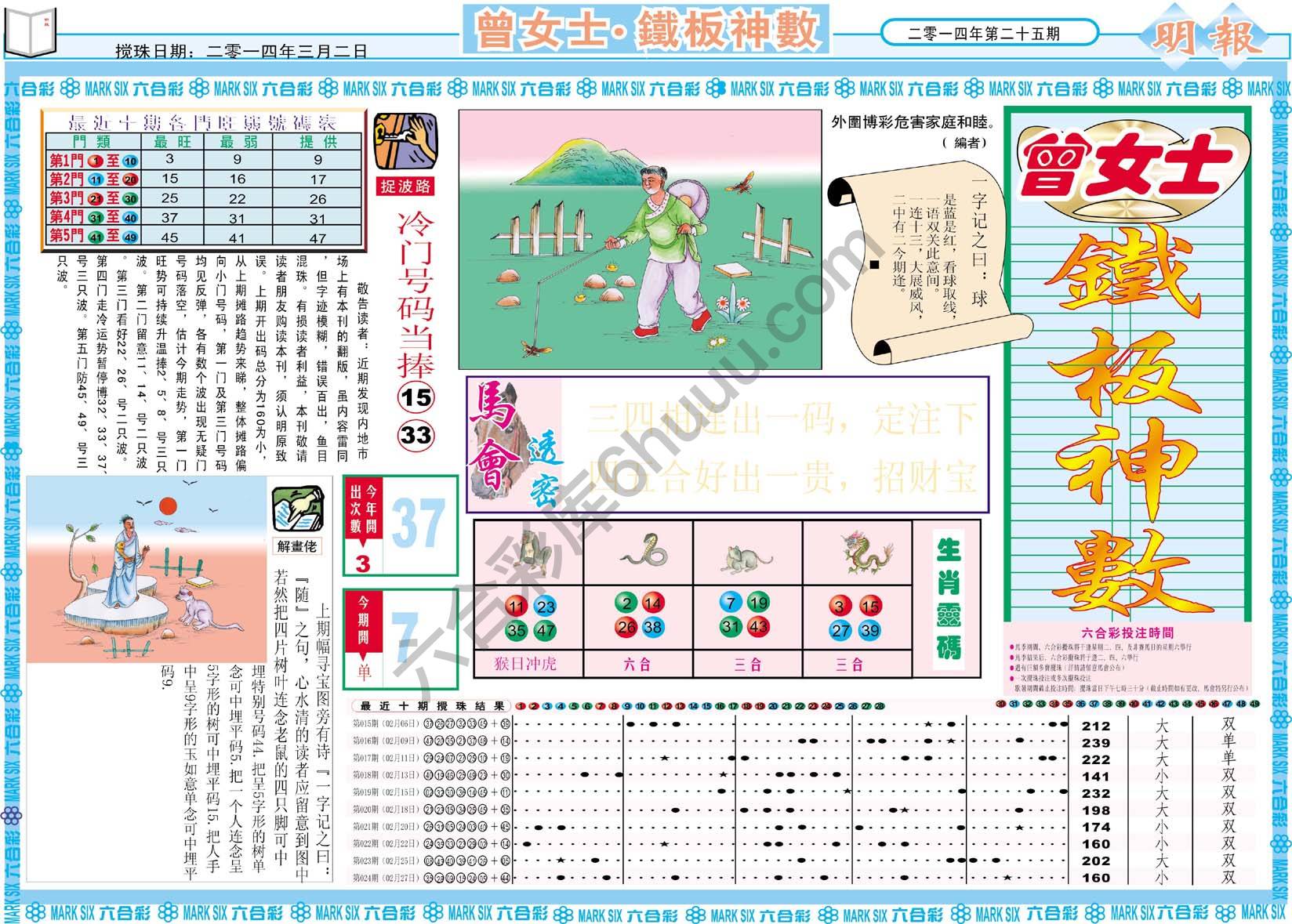 曾女士铁板神数