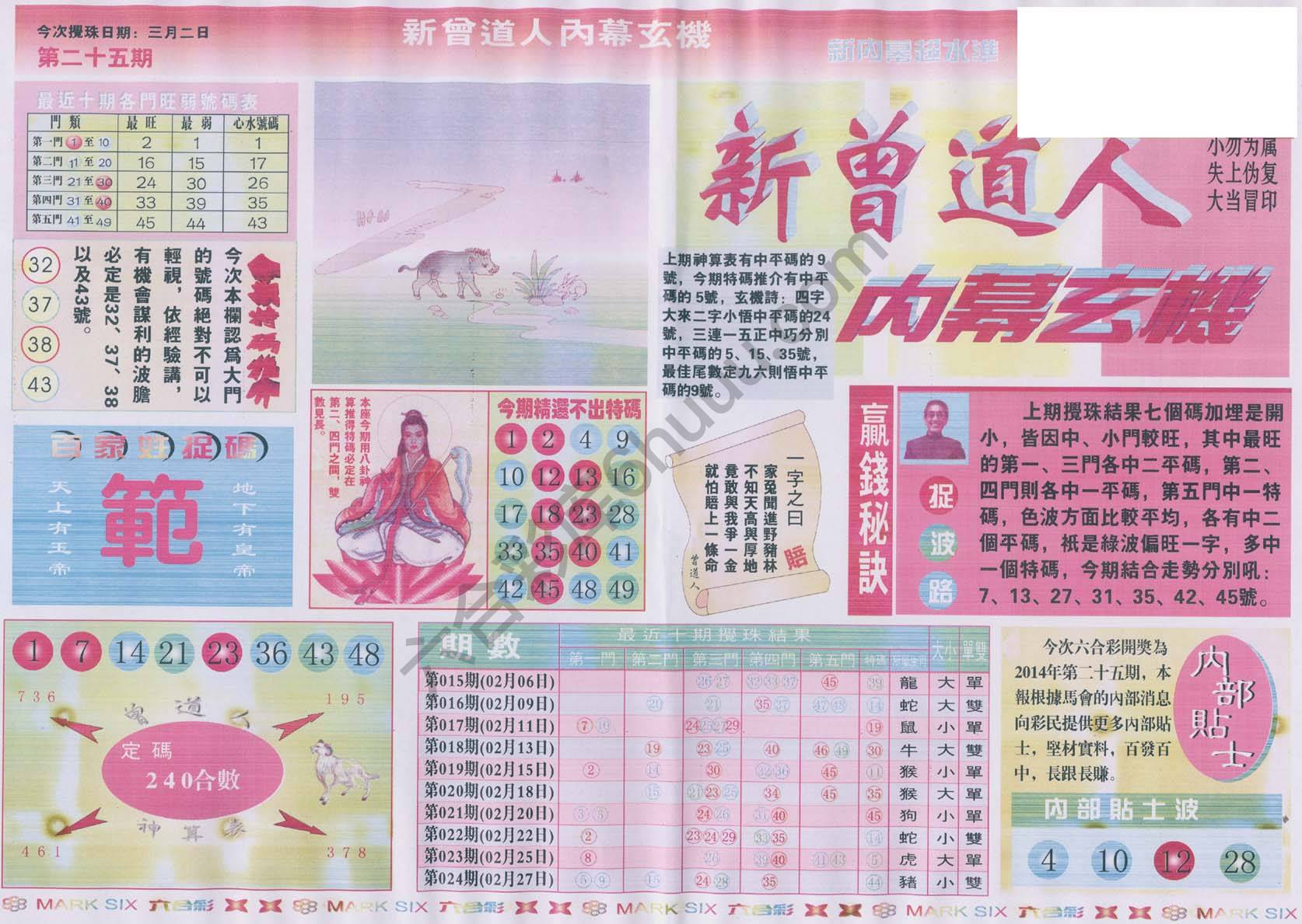 新曾道人内幕玄机