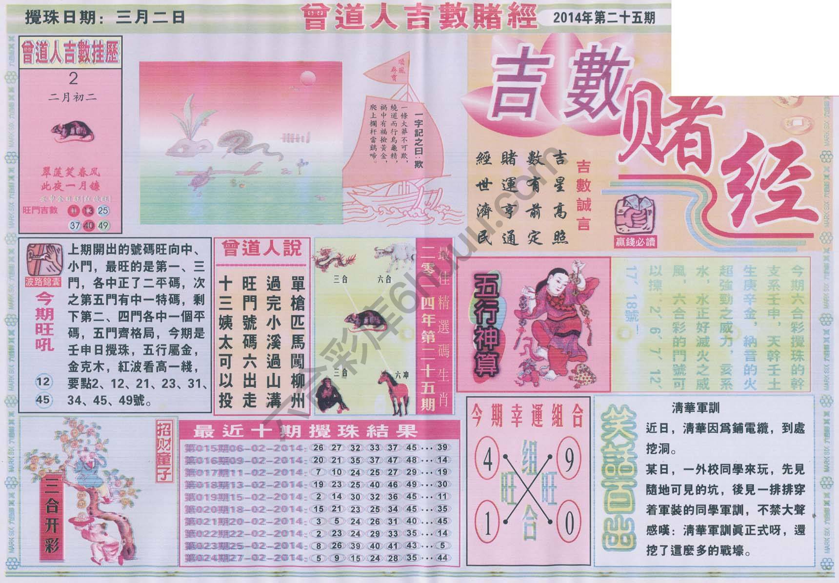 曾道人吉数赌经