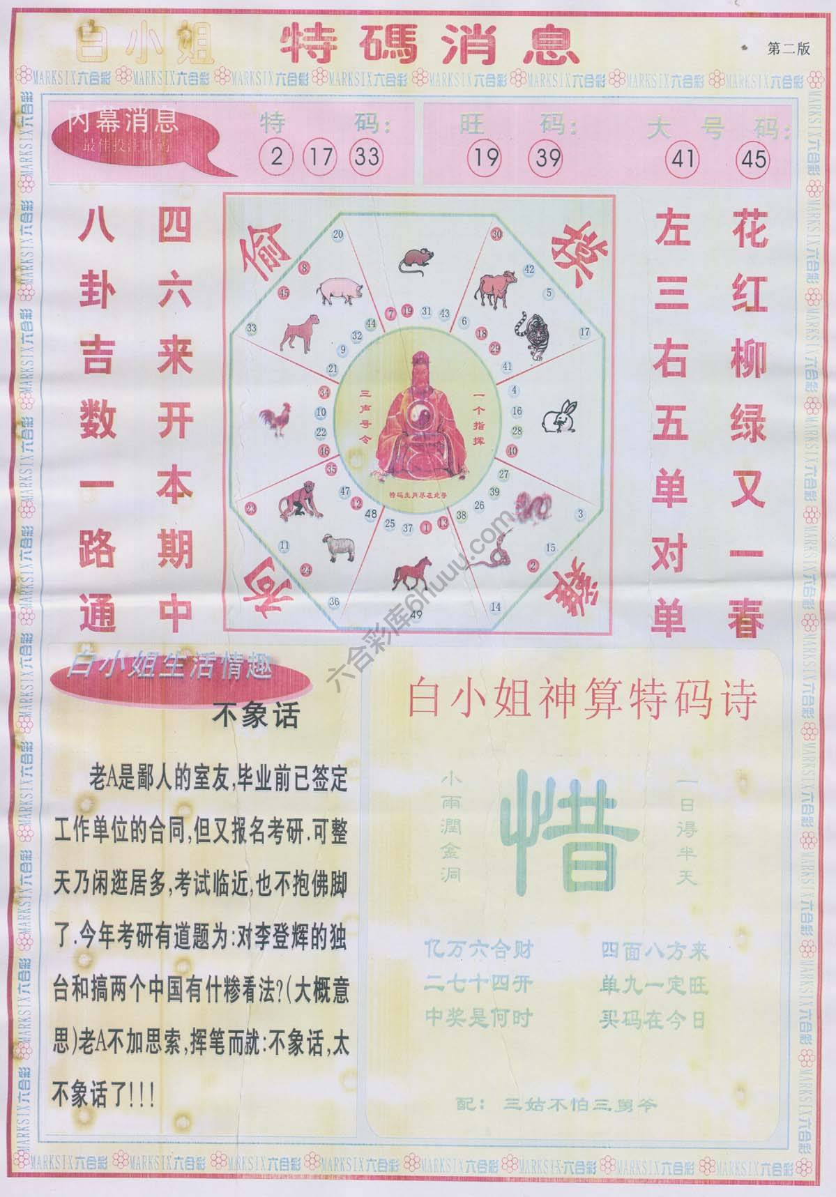 白小姐特码消息