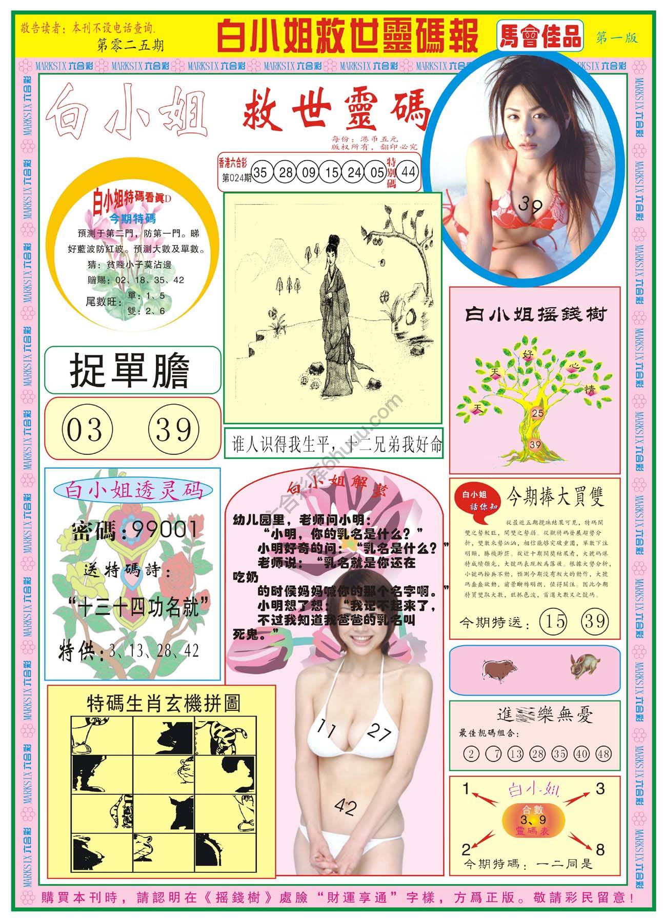 白小姐救世灵码报