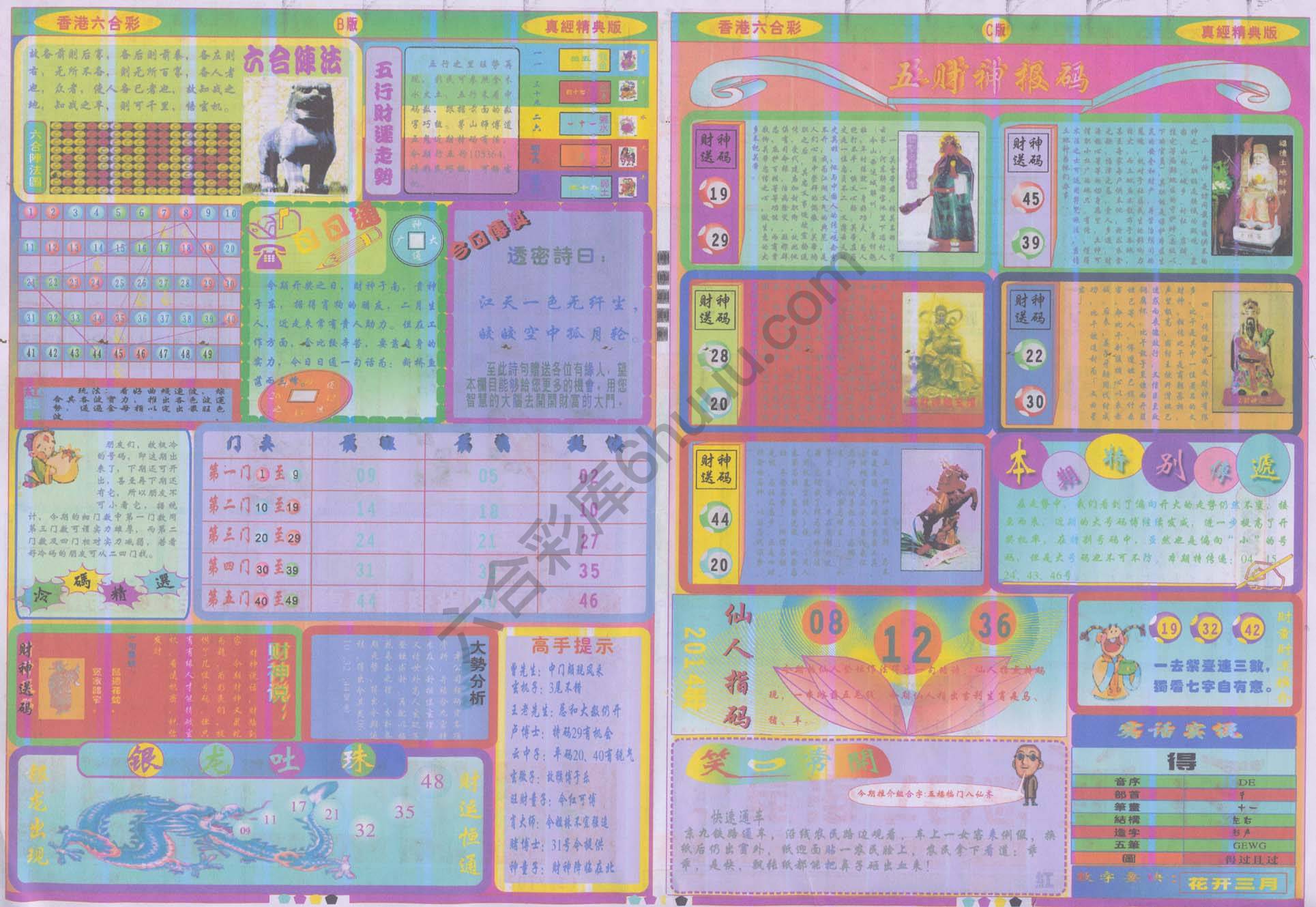 香港六合彩真经