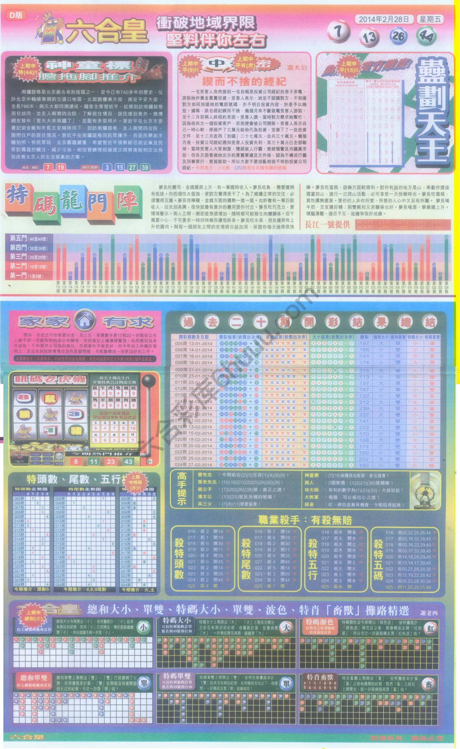 六合皇