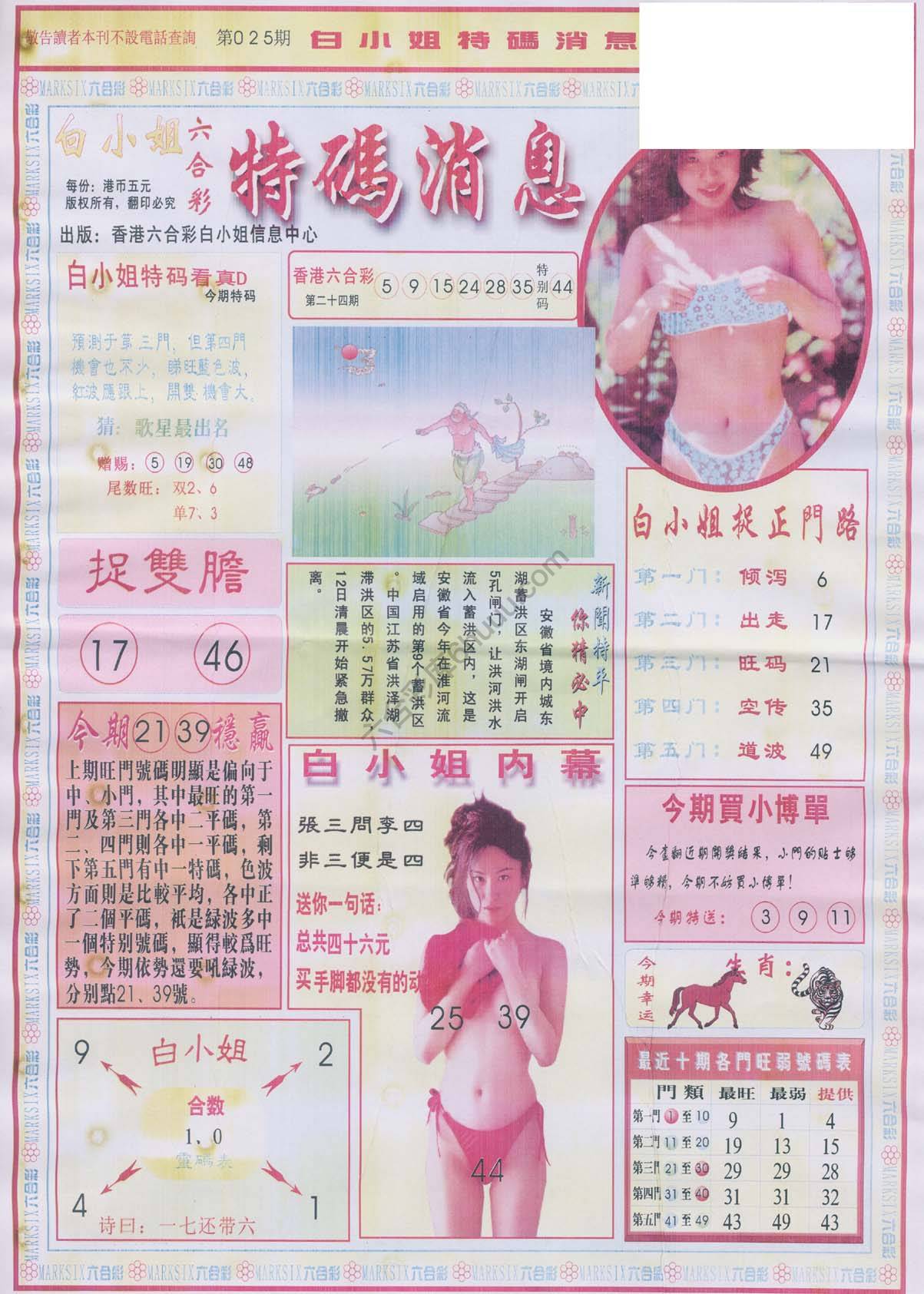 白小姐特码消息